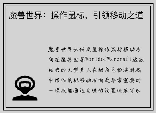 魔兽世界：操作鼠标，引领移动之道